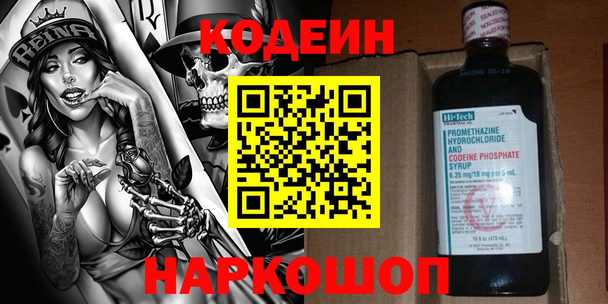 что такое наркотик  Codein Purple Drank  Вход с VPN  Александров 