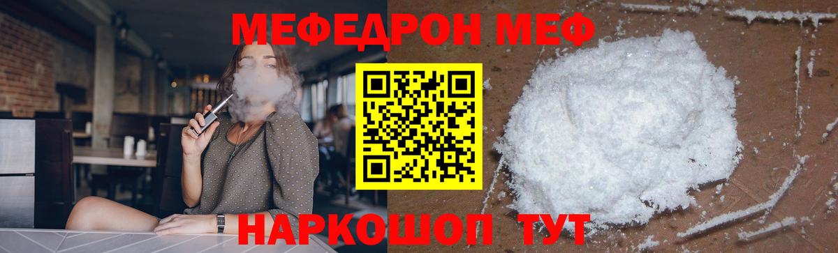 МЕФ VHQ  Вход с VPN  Мефедрон кристаллы  МЯУ-МЯУ  Александров 