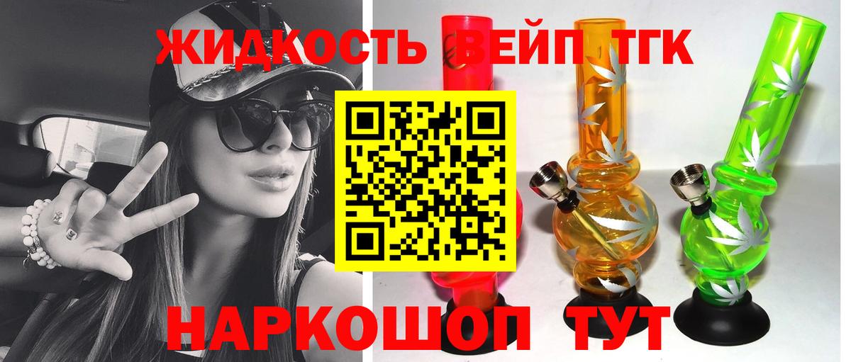 Дистиллят ТГК вейп с тгк  закладка  Александров  Вход с VPN 